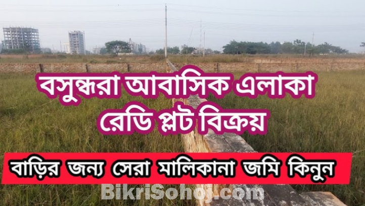 Bashundhara Plot price list PDF